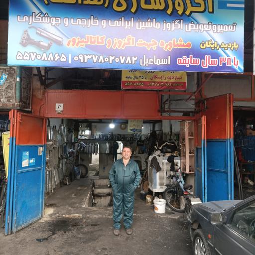 اگزوز سازی صداقت