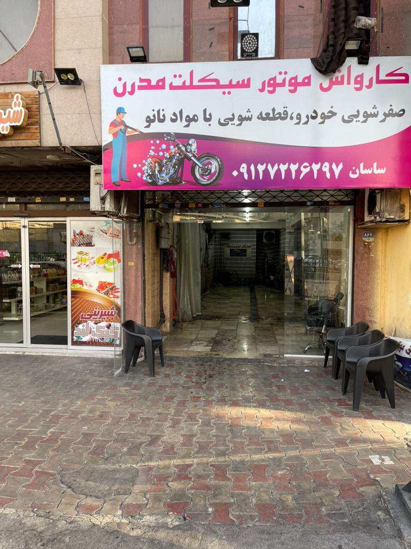 عکس کارواش سیکلت مدرن