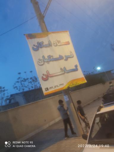 عکس ستاد اسکان فرهنگیان