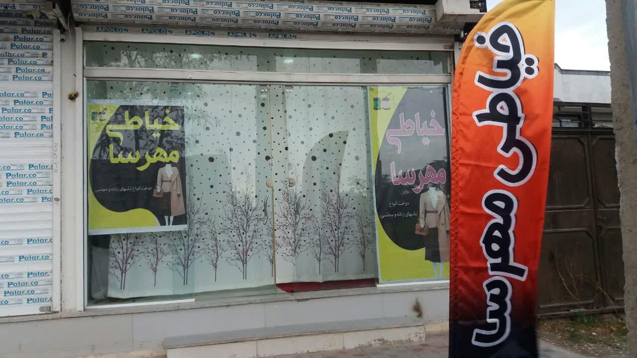 عکس خیاطی مهرسا