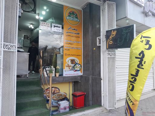 عکس آش و حلیم سادات 