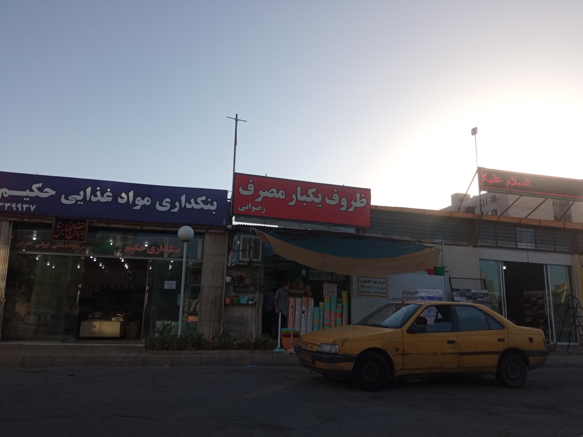 عکس بورس مواد غذای و لوازم یکبارمصرف