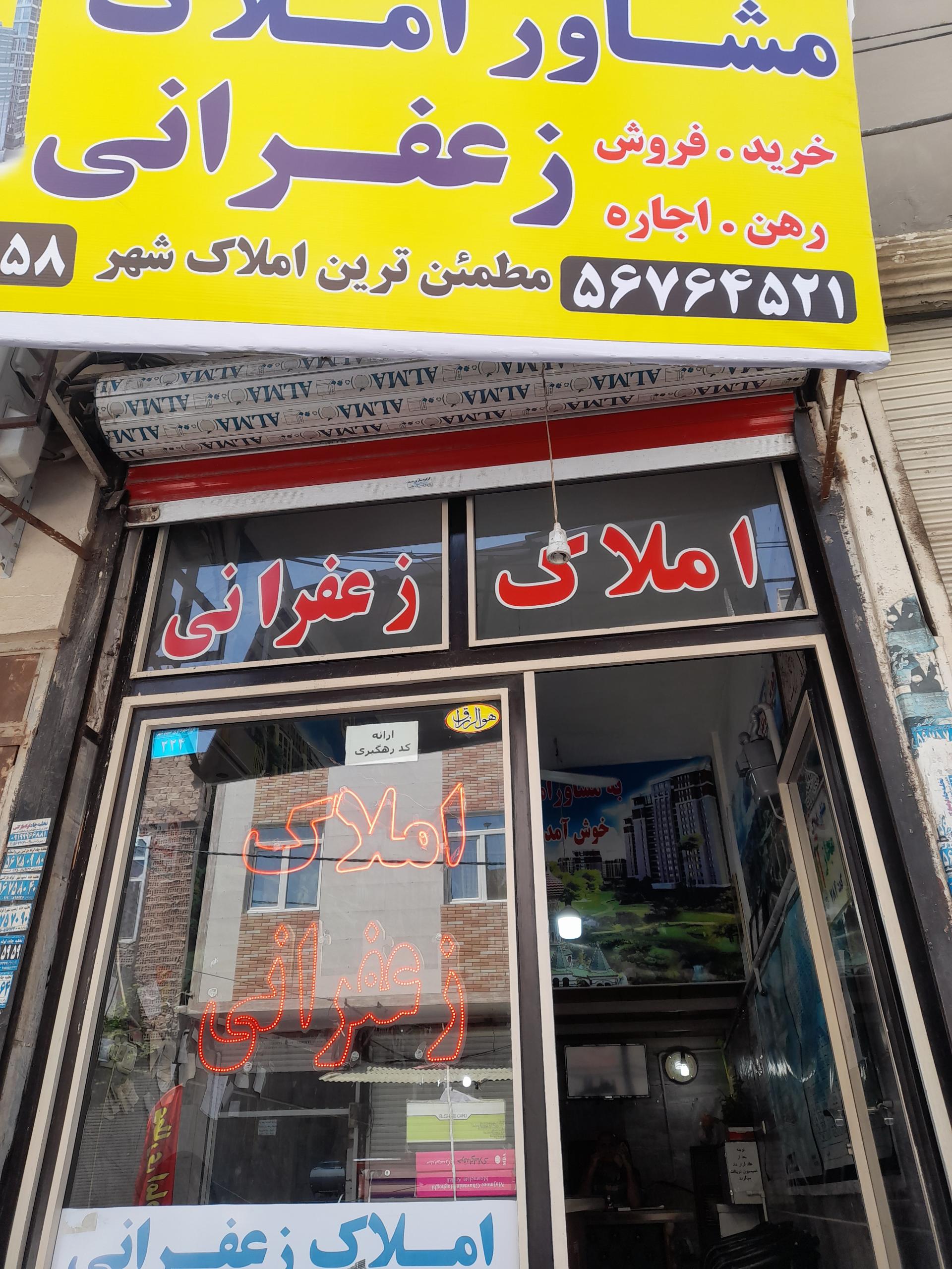عکس مشاور املاک زعفرانی 