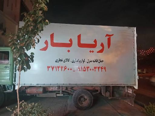 عکس باربری آریا بار مشهد
