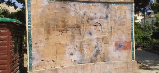 عکس میدان آیت‌الله سعیدی