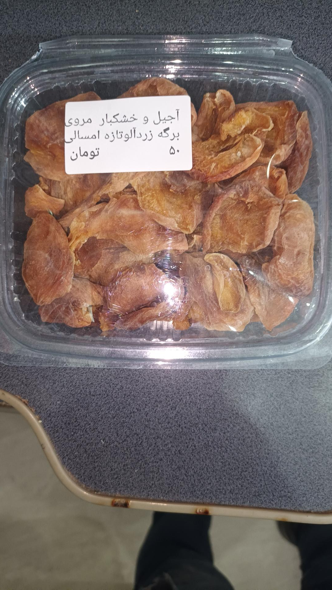 عکس آجیل و خشکبار مروی 