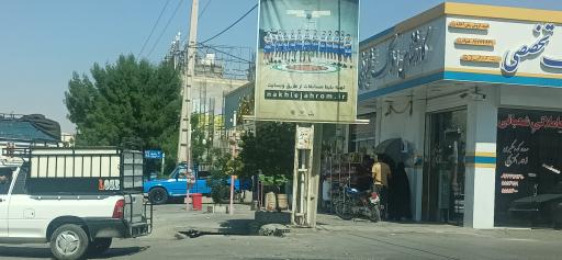 عکس سوپرمارکت محمد