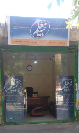 دفتر بیمه معلم