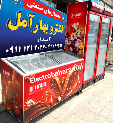 عکس یخچال صنعتی الکتروبهارآمل 