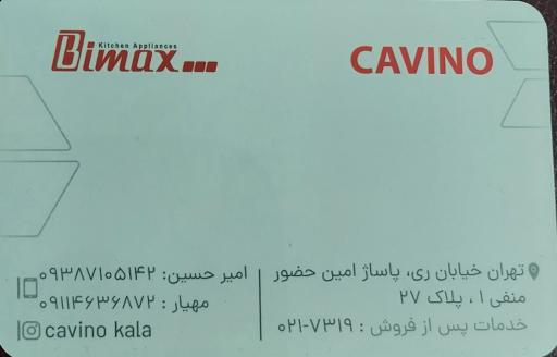 عکس فروشگاه لوازم خانگی کاوینو کالا