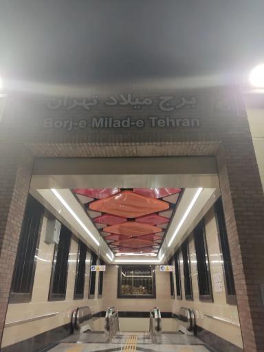 عکس برج میلاد