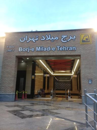 عکس برج میلاد