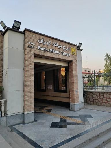 عکس برج میلاد