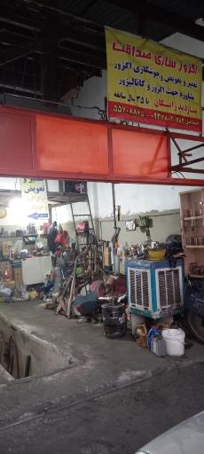 اگزوز سازی صداقت