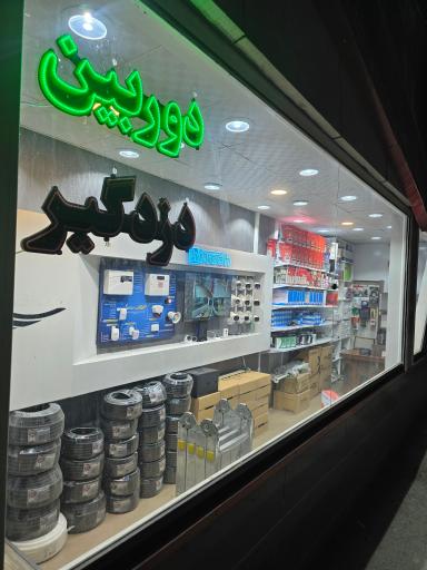 عکس فروشگاه امنیت گستر پژواک