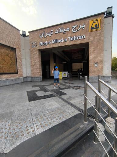 عکس برج میلاد