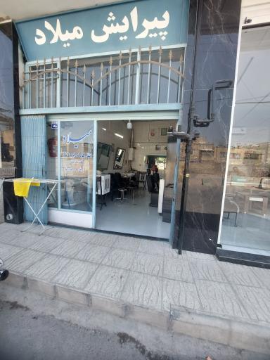 عکس آرایشگاه میلاد