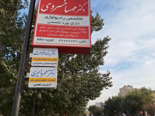 عکس سونوگرافی دکتر مهسا خسروی