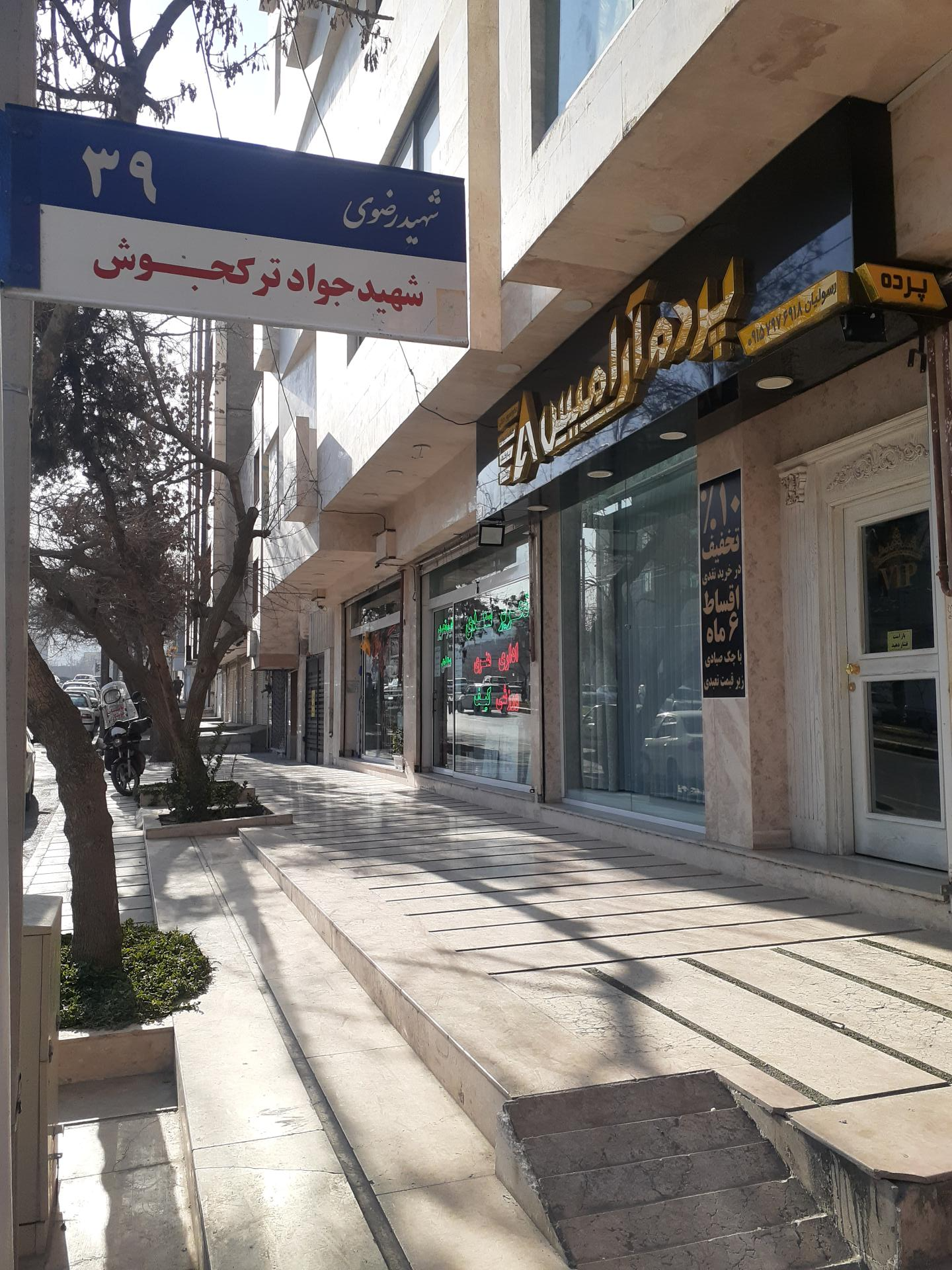 عکس گالری پرده آرامیس