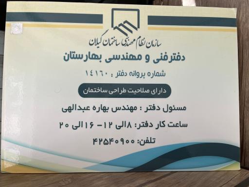 عکس دفتر فنی مهندسی بهارستان