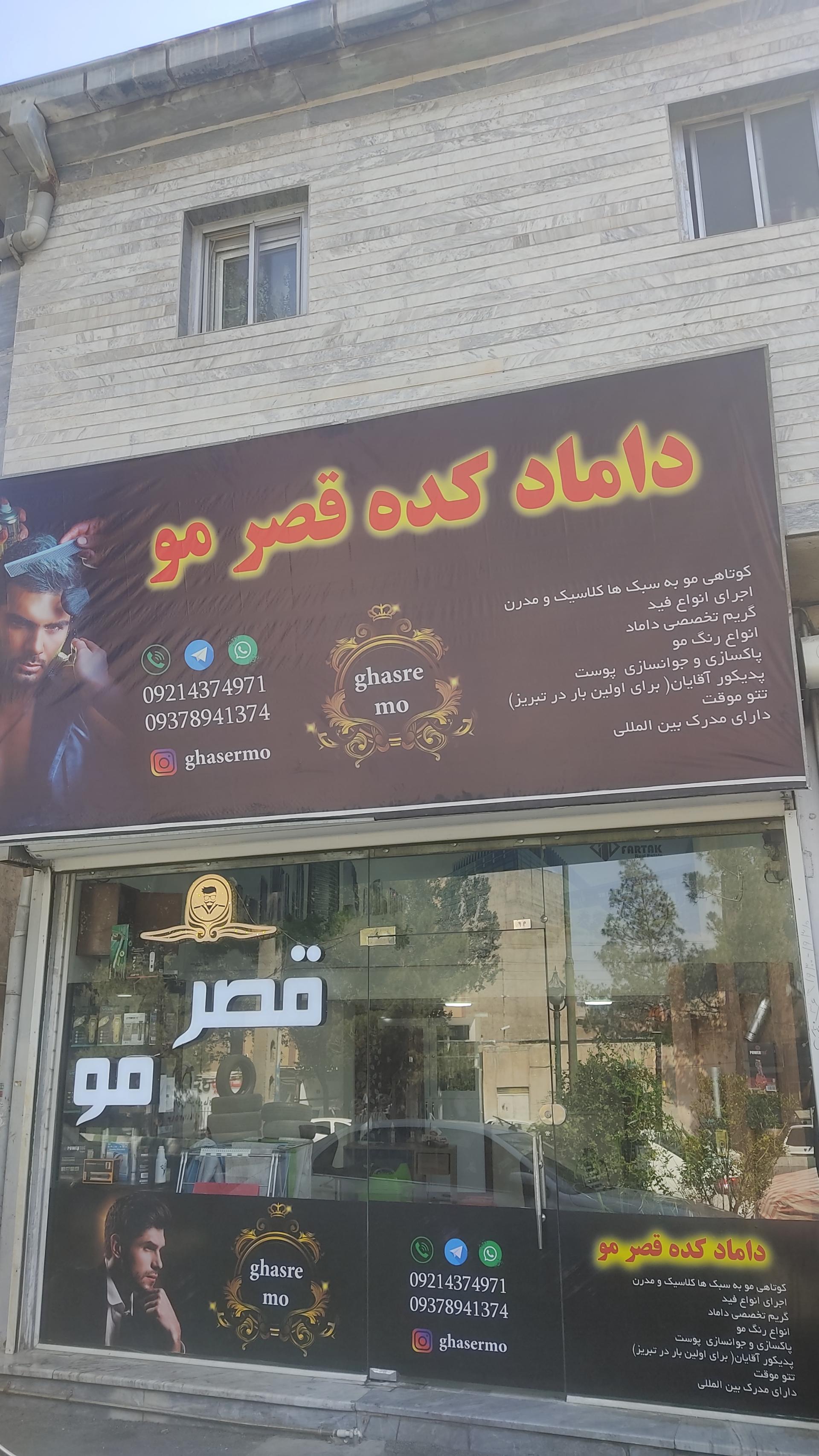 عکس داماد کده قصر مو 