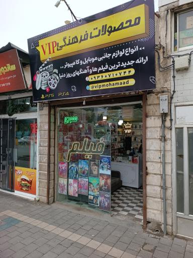 عکس فروشگاه محصولات فرهنگی محمد 