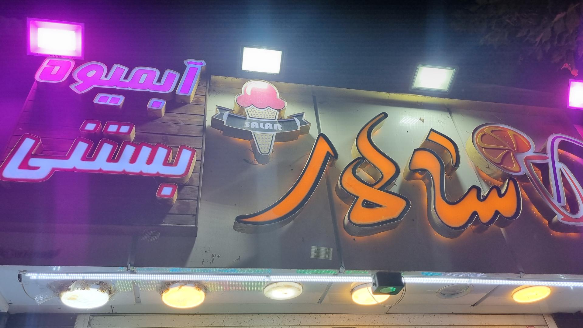 عکس تریا سالار