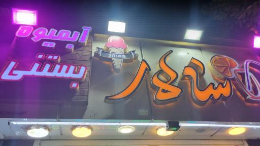 عکس تریا سالار