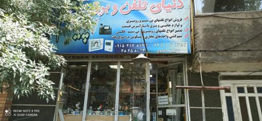 عکس الکتریکی پیام