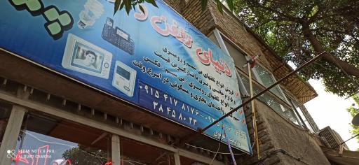 عکس الکتریکی پیام