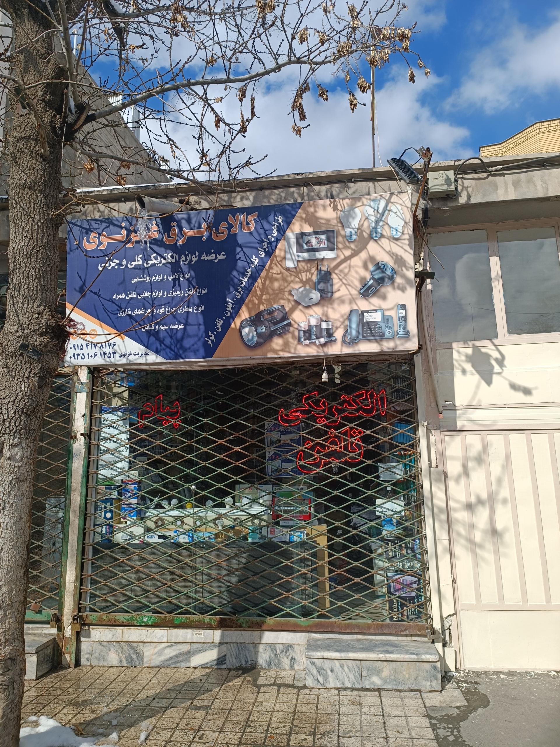 عکس الکتریکی پیام