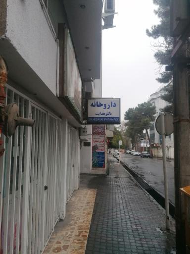 داروخانه دکتر هدایت