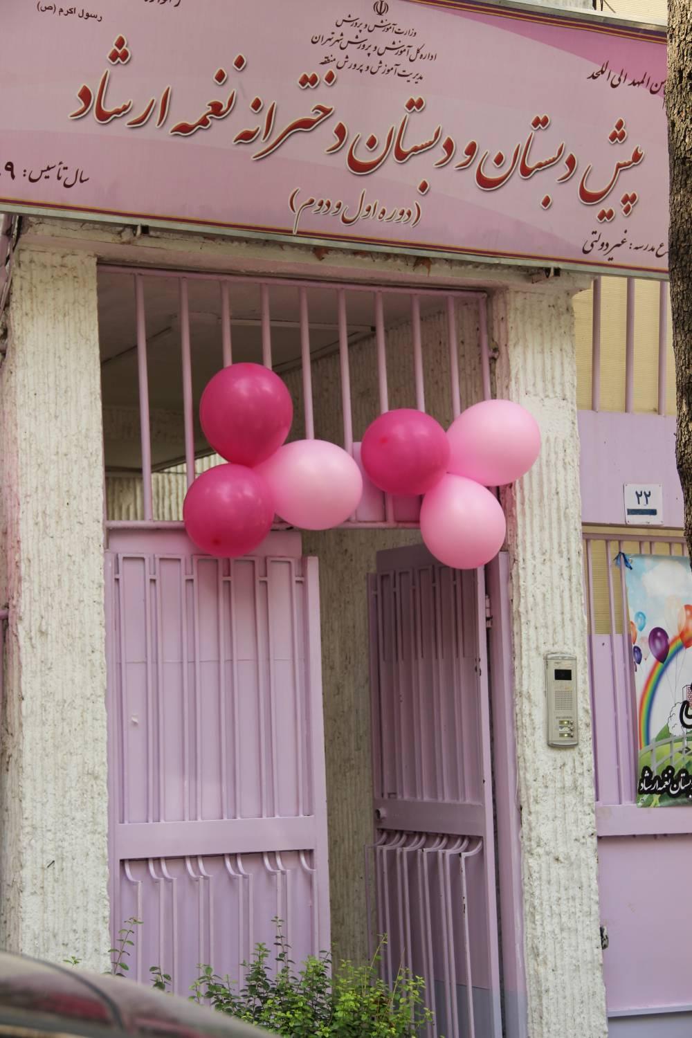 عکس پیش دبستانی و دبستان دخترانه غیر دولتی نغمه ارشاد