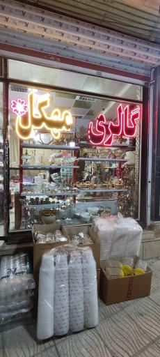 عکس لوازم خانگی و جهیزیه مهگل