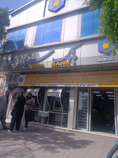 عکس بانک سینا