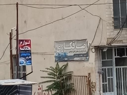 عکس لوازم بدنه خودرو و کارواش نادرپور