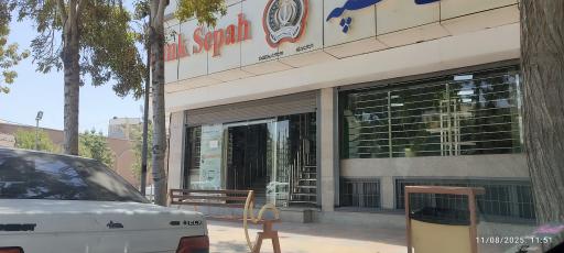 عکس بانک سپه شعبه چمران