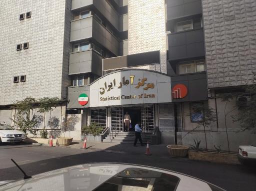عکس مرکز آمار ایران