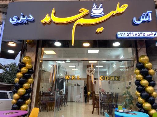 عکس حلیم حامد