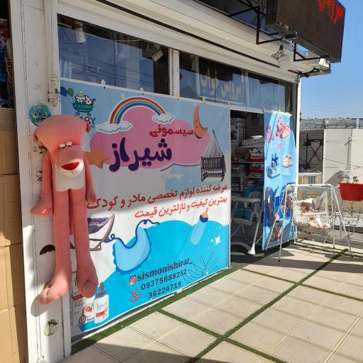 عکس سیسمونی شیراز