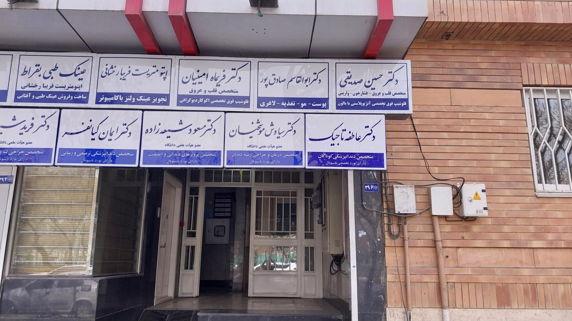 عکس اپتومتریست فریبا رخشانی