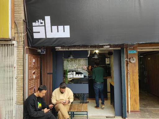 عکس ساد کافه
