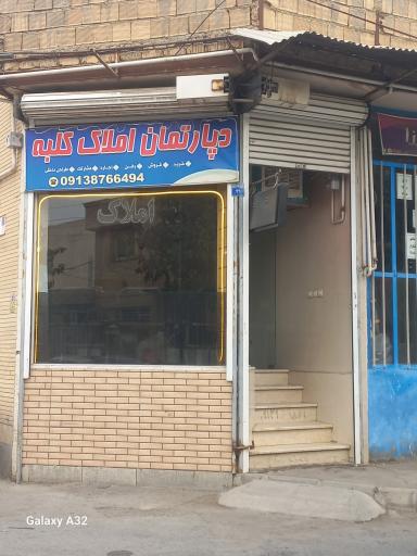 عکس املاک کلبه
