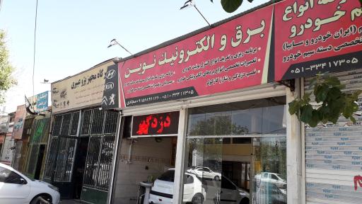 عکس برق خودرو نوین سید جواد سجادی