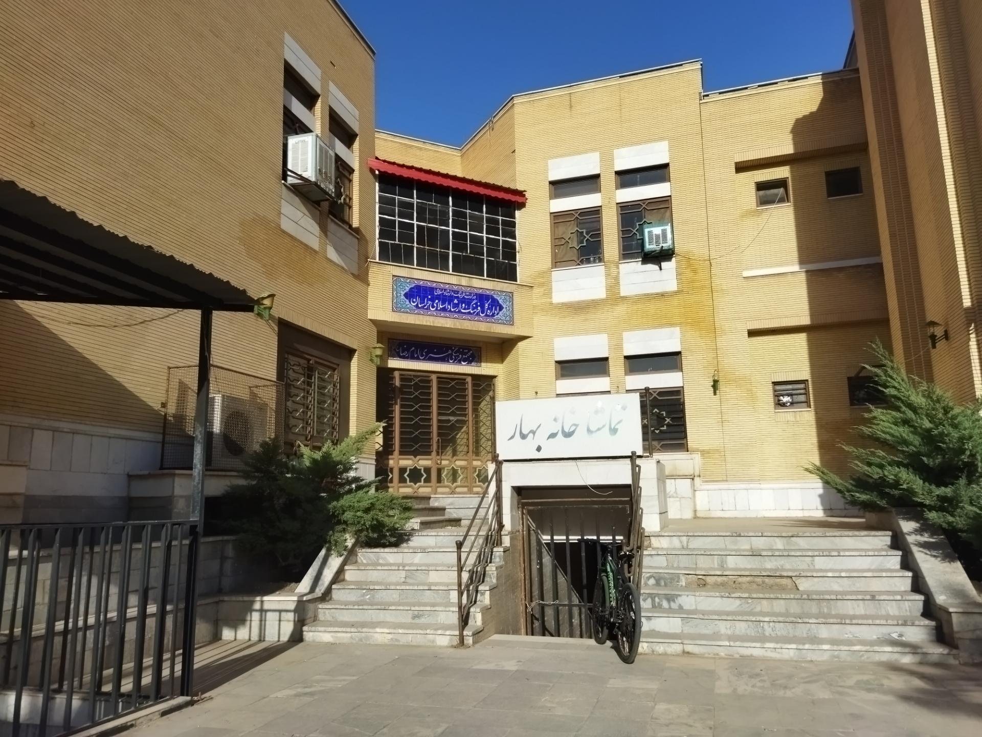 عکس اداره فرهنگ و ارشاد اسلامی خراسان رضوی