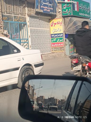 عکس پرده سرای ساحل 