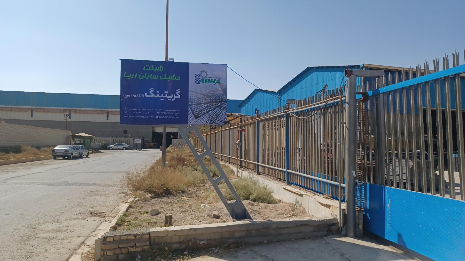 عکس مشبک سازان آریا