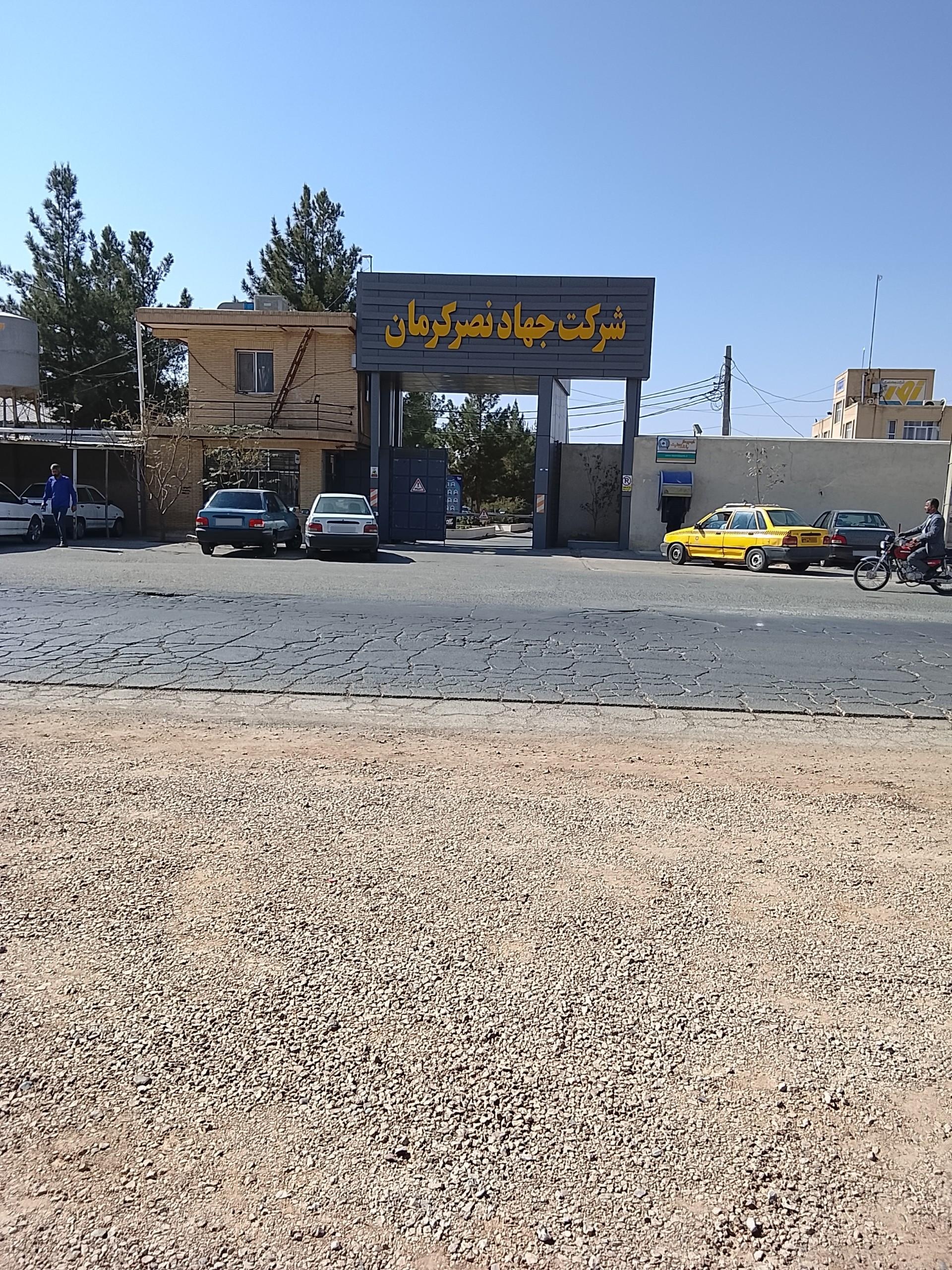 عکس شرکت جهاد نصر استان کرمان