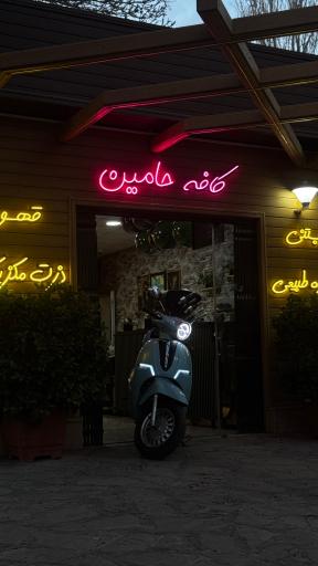 عکس کافی شاپ حامین 