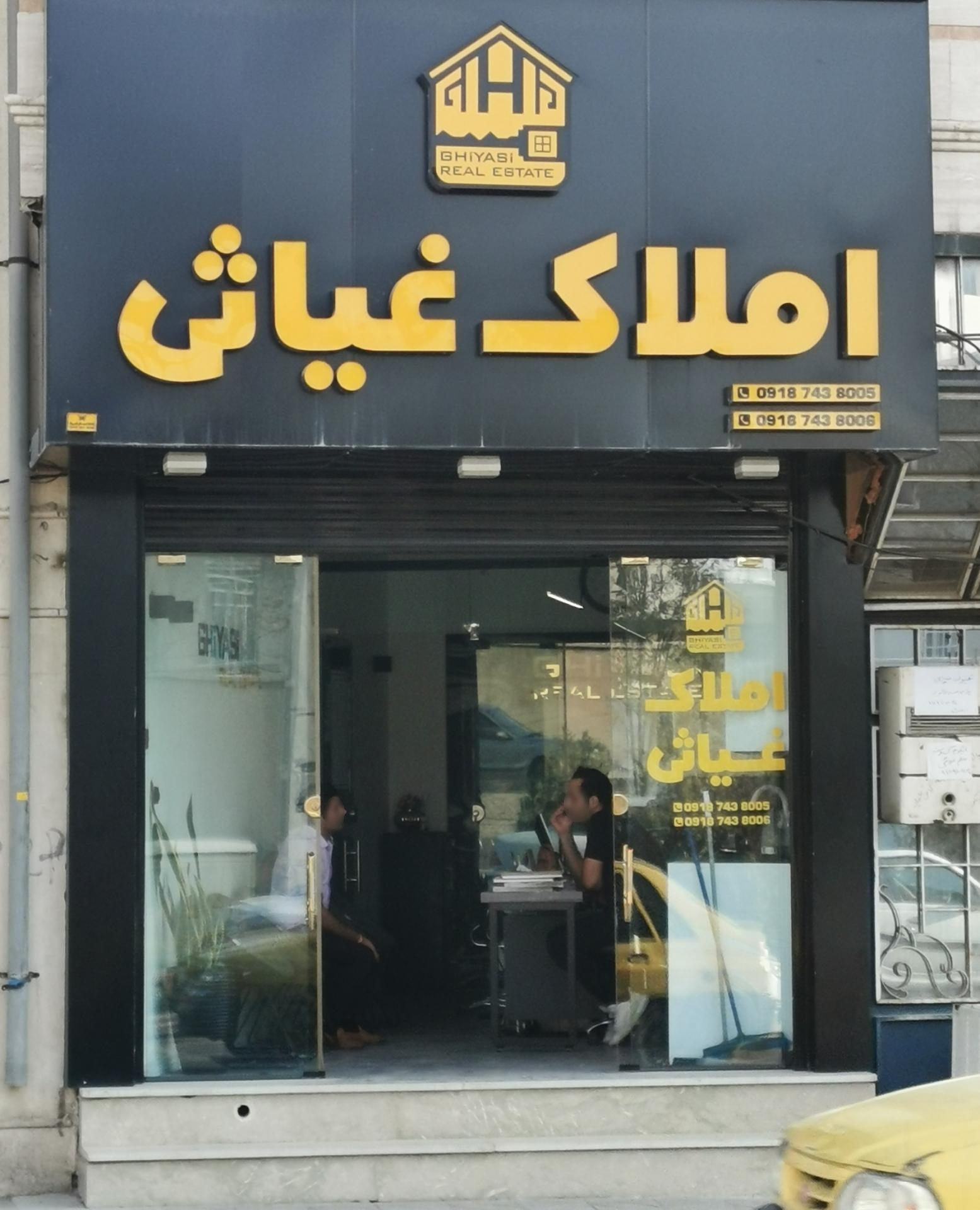 عکس املاک غیاثی 